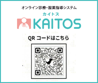 「カイトス」を利用したオンライン診療